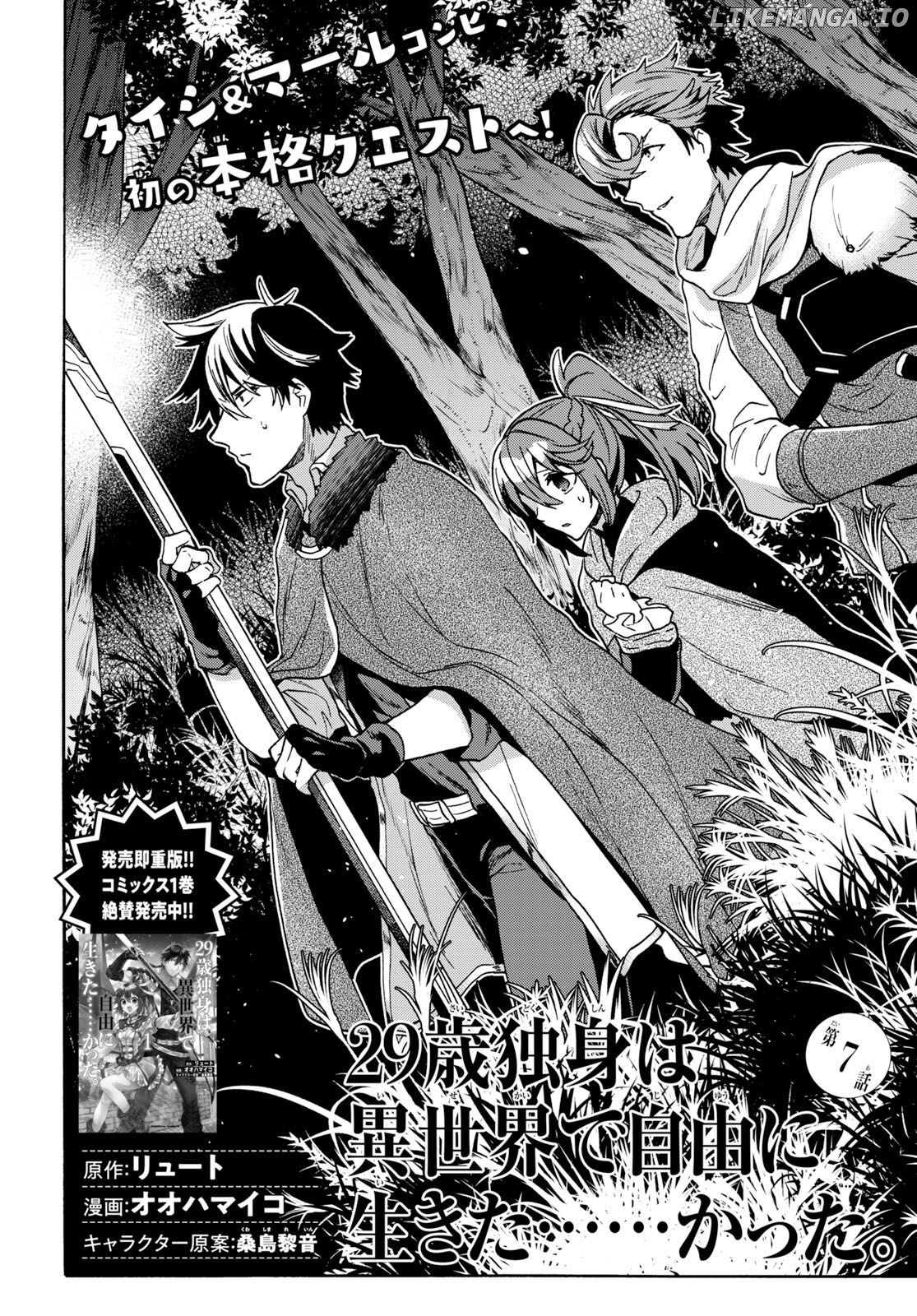 29-Sai Dokushin wa Isekai de Jiyuu ni Ikita……Katta chapter 7.1 - page 3